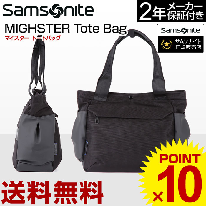 トートバッグ サムソナイト (MIGHSTER Tote Bag マイスター トート