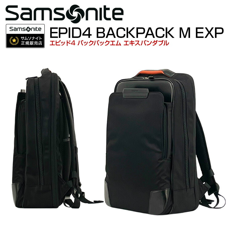サムソナイト　エピッド4 3WAY ビジネスバッグ Samsonite エピッド4 バックパックエム エキスパンダブル EPID4