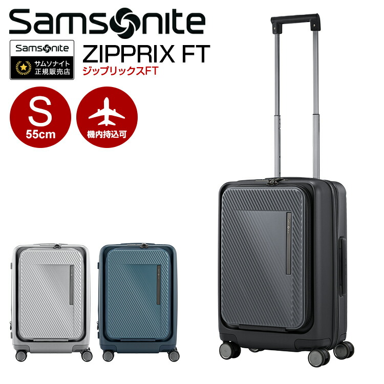 Samsonite（サムソナイト） ジップリックスFT スピナー55 Sサイズ 機内