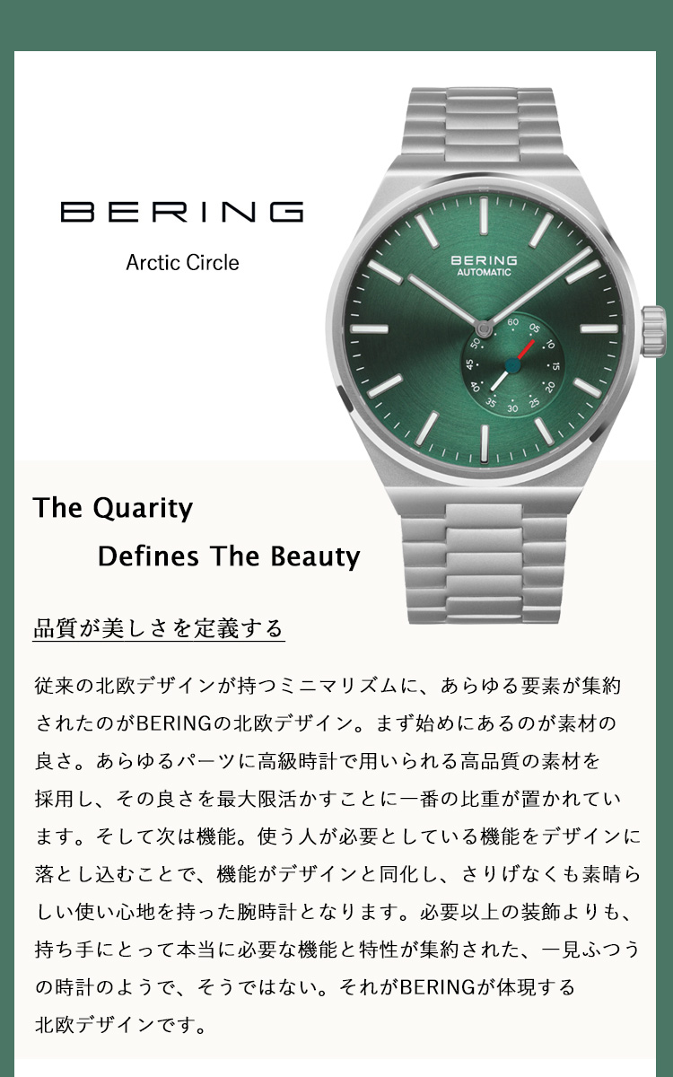 BERING ベーリング 自動巻き 腕時計 メンズ レディース