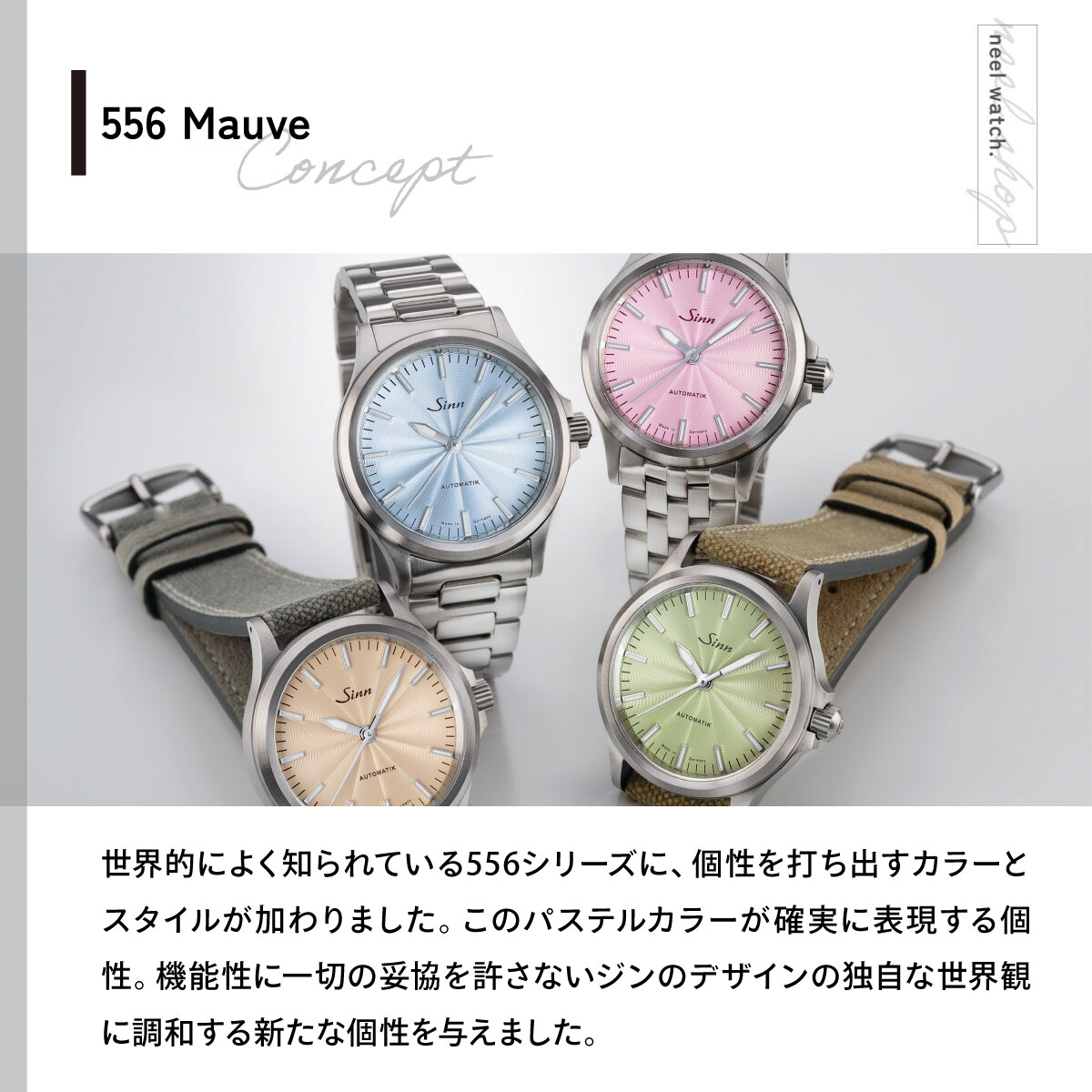 Sinn（ジン） （ノベルティー付き）Sinn 556 Mauve 自動巻き 限定