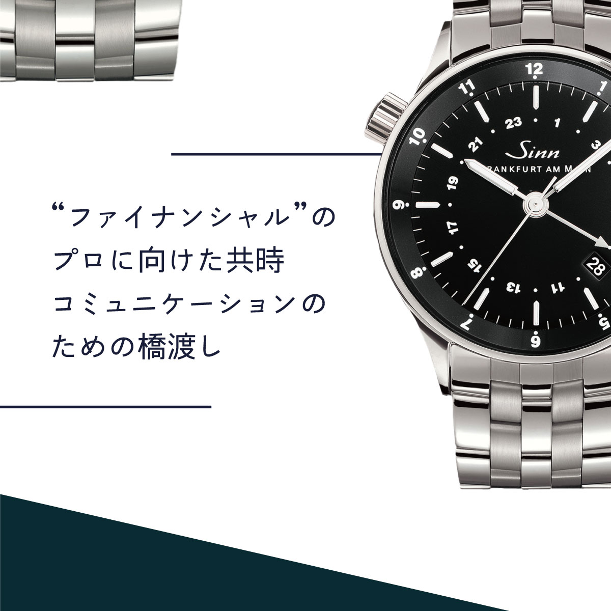 Sinn（ジン） （8月末でYahoo販売終了） 6060 自動巻 腕時計 メンズ