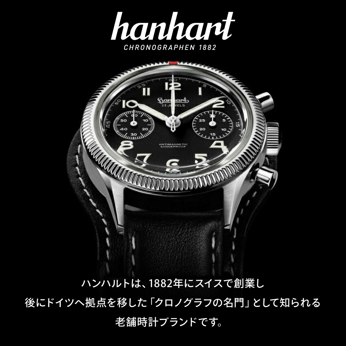 hanhart（ハンハルト） （ノベルティー付き）ハンハルト 腕時計 メンズ