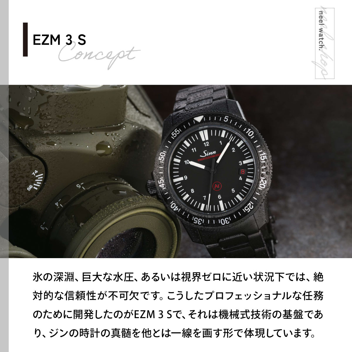 Sinn（ジン） （8月末でYahoo販売終了）（ノベルティー付き）Sinn EZM