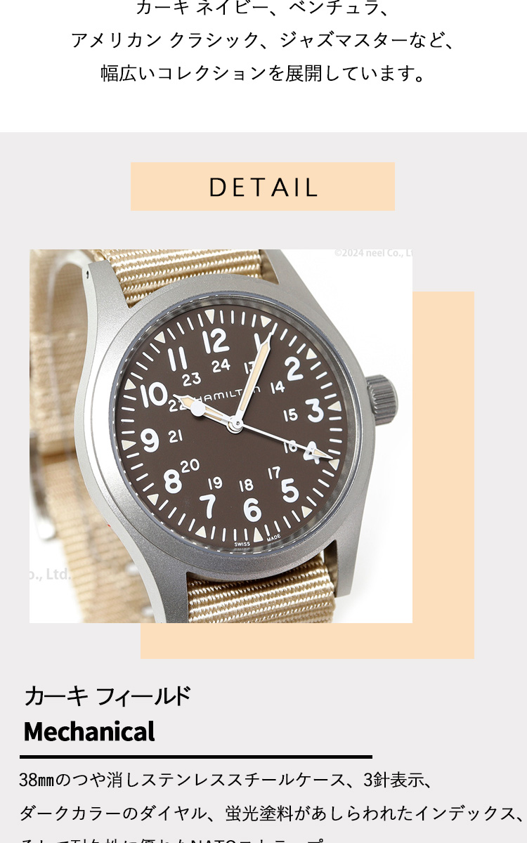 KHAKI FIELD ハミルトン HAMILTON カーキ フィールド メカニカル 38mm