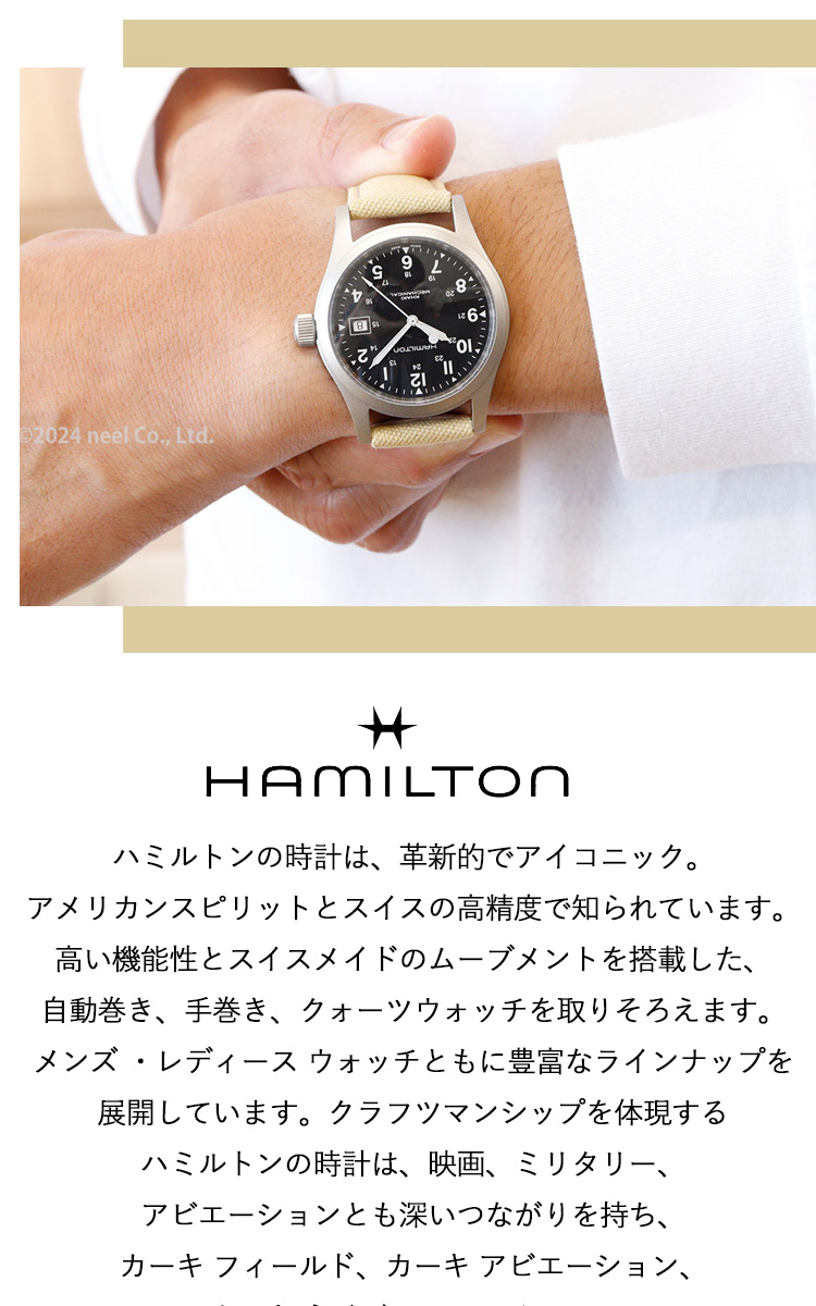 KHAKI FIELD ハミルトン HAMILTON カーキ フィールド メカニカル 38mm