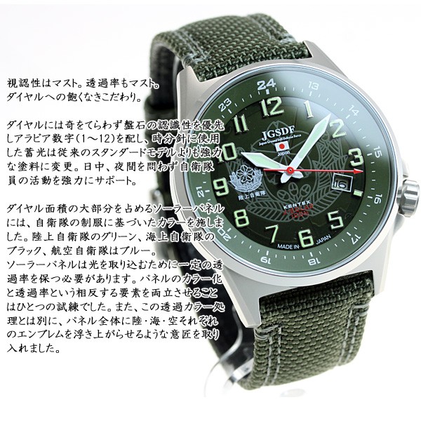 KENTEX（ケンテックス） 腕時計 日本製 ソーラー メンズ JSDF 陸上