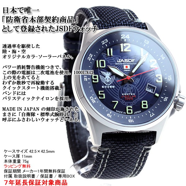 KENTEX（ケンテックス） 腕時計 日本製 ソーラー メンズ JSDF 航空