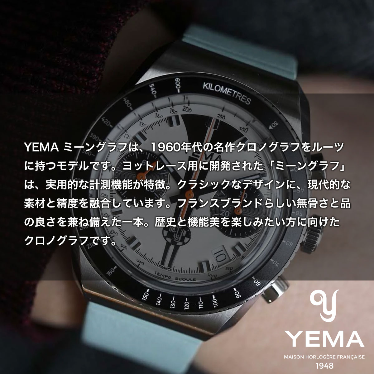 イエマ YEMA ラリーグラフ2 メカ クォーツ スペシャルエディション 