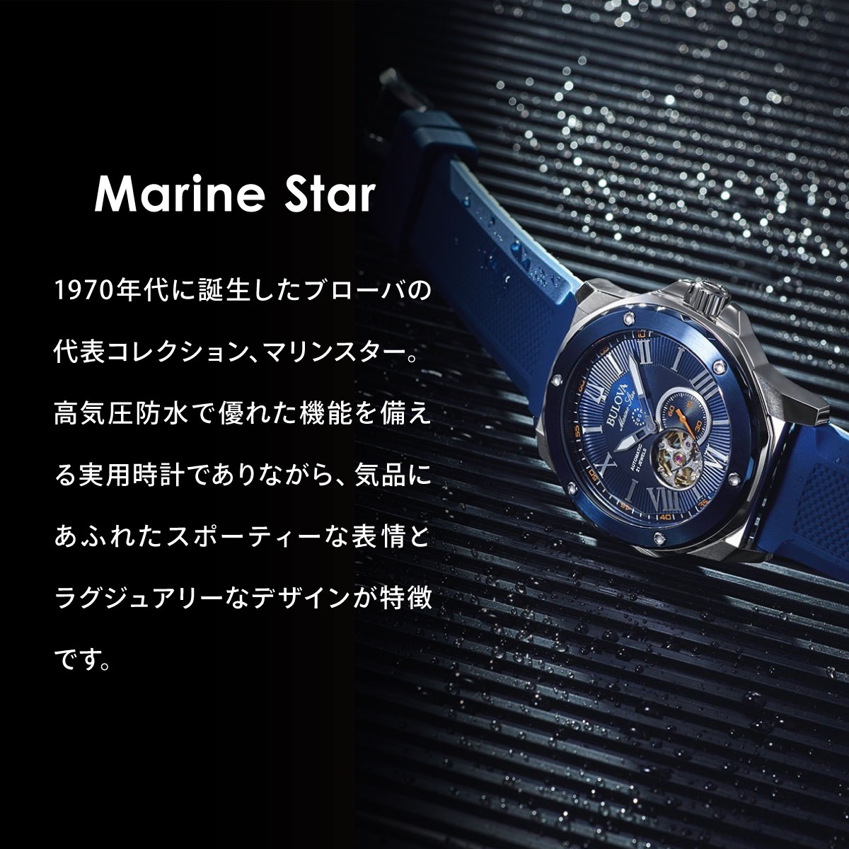 Marine Star （豪華おまけ有） ブローバ BULOVA 腕時計 メンズ 自動