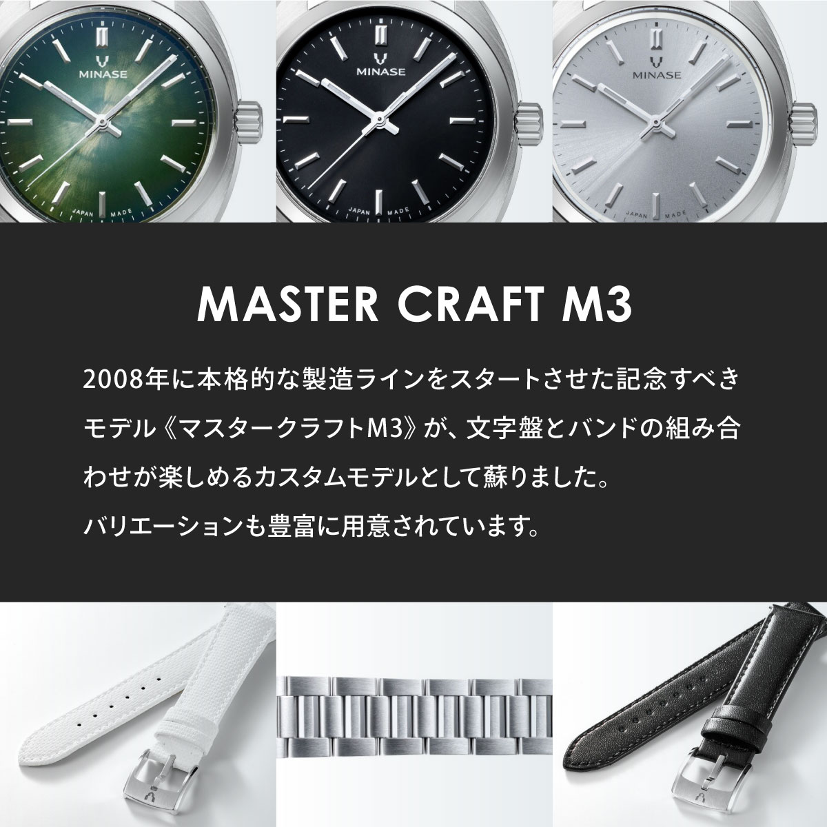MINASE（ミナセ） 腕時計 本体 自動巻き MASTER CRAFT M3 マスター