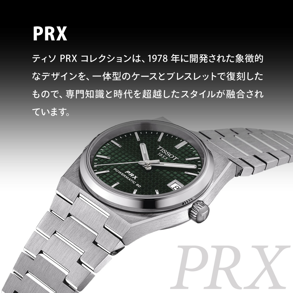 TISSOT（ティソ） TISSOT PRX ピーアールエックス クォーツ 25mm T137