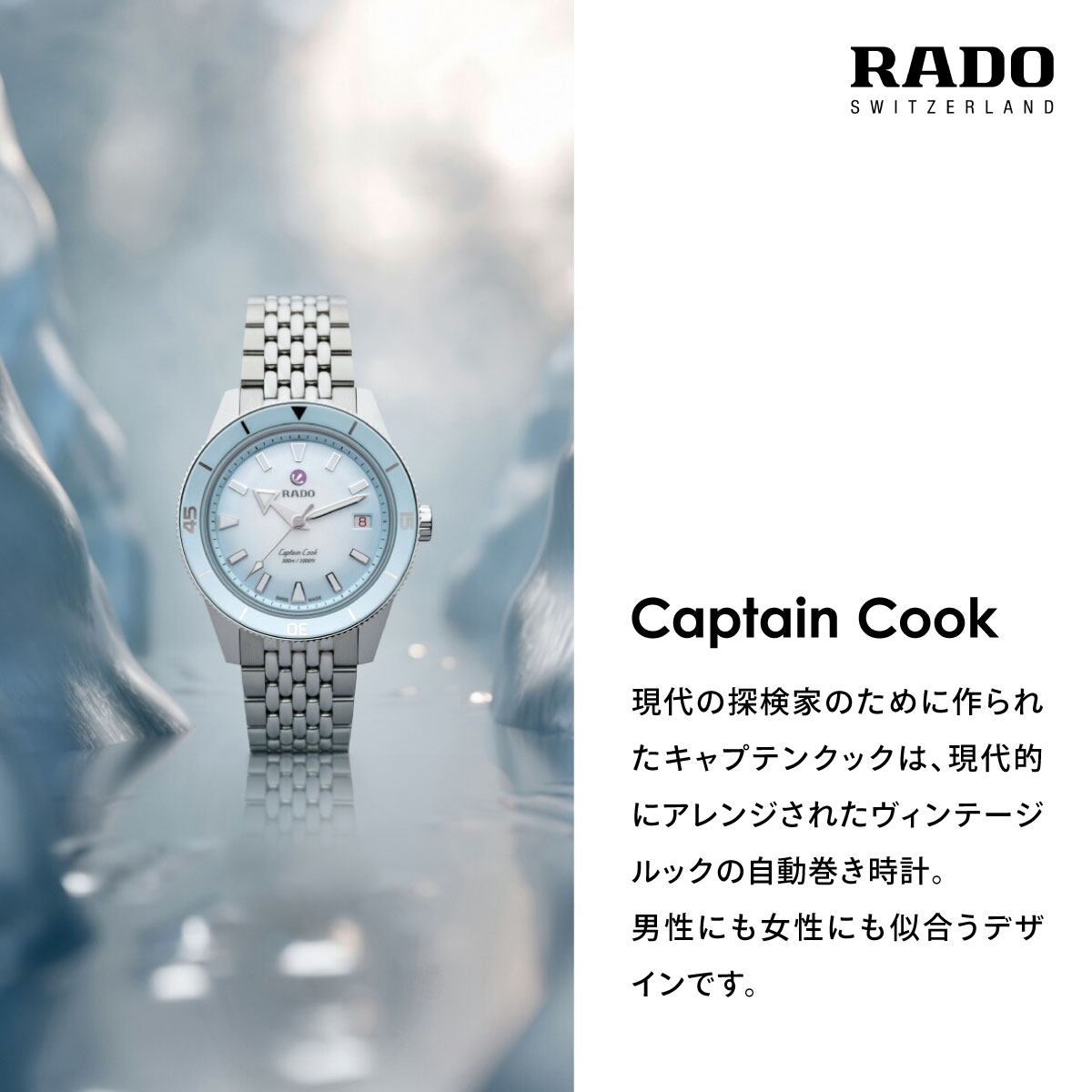 RADO（ラドー） （ノベルティー付き）ラドー キャプテンクック