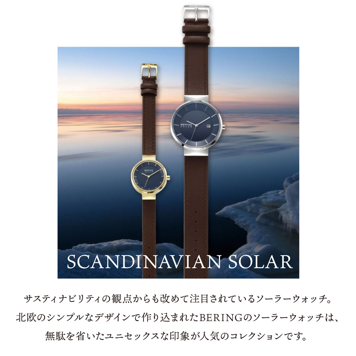 BERING（ベーリング） ソーラー 腕時計 ペアモデル メンズ BERING