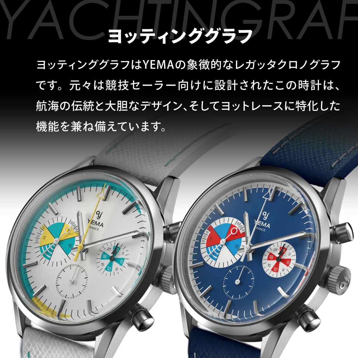 （ノベルティー付き）イエマ YEMA ヨッティングラフ クロワジエール メカクォーツ 腕時計 クロノ YMHF1583-GGの画像
