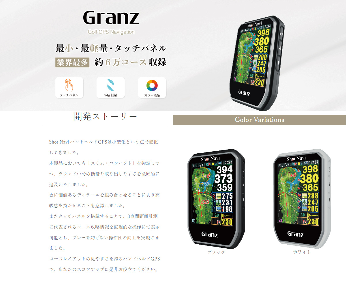 ShotNavi（ショットナビ） グランツ Granz ハンディタイプ GPS ゴルフ 