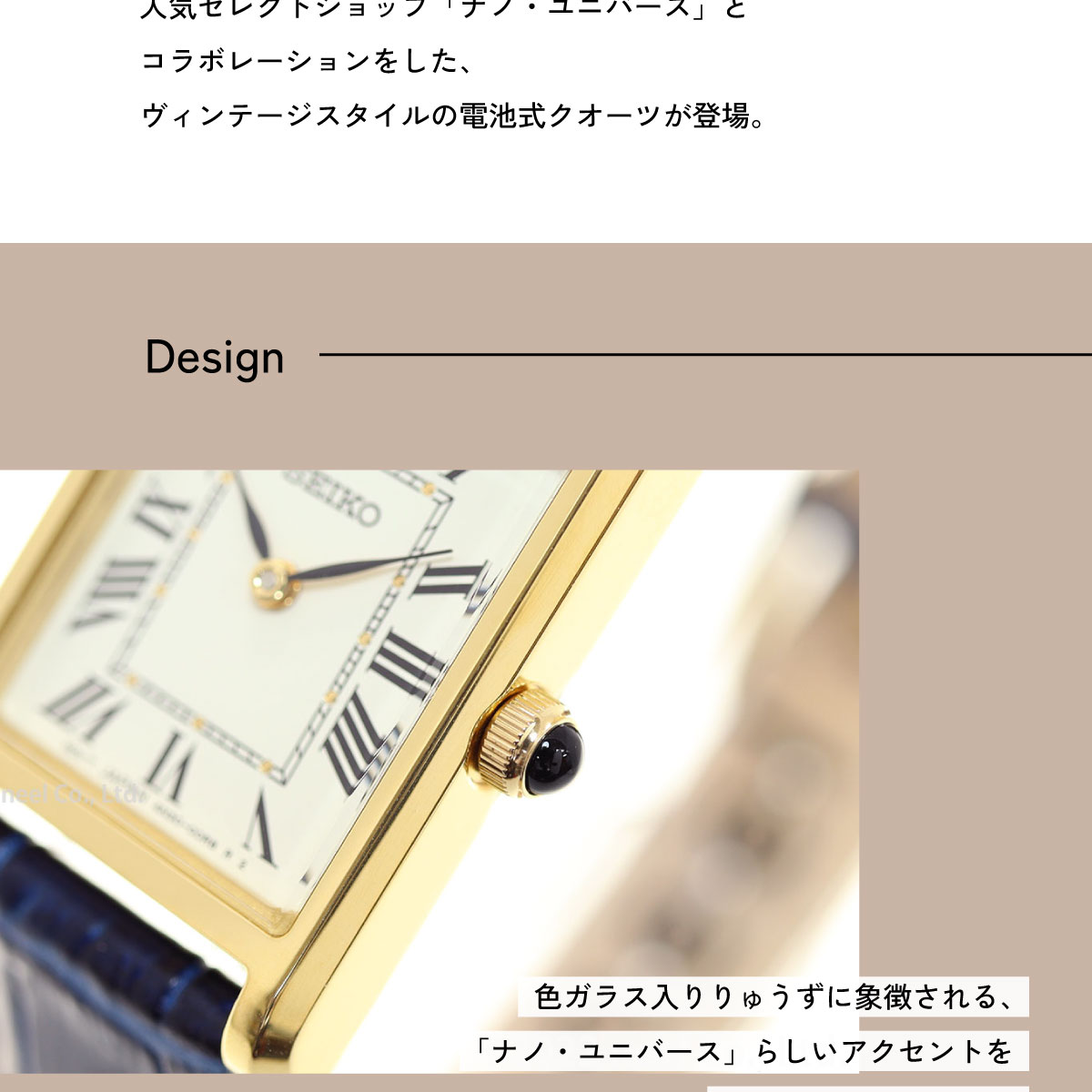セイコーセレクション＞ より、「ナノ・ユニバース」が監修した初めてのレディスシリーズが登場 | セイコーウオッチ株式会社のプレスリリース