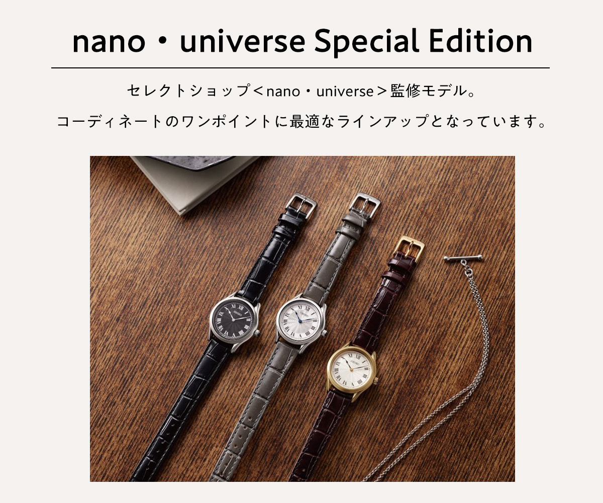 SEIKO SELECTION セイコー セレクション ソーラー ナノ ユニバース