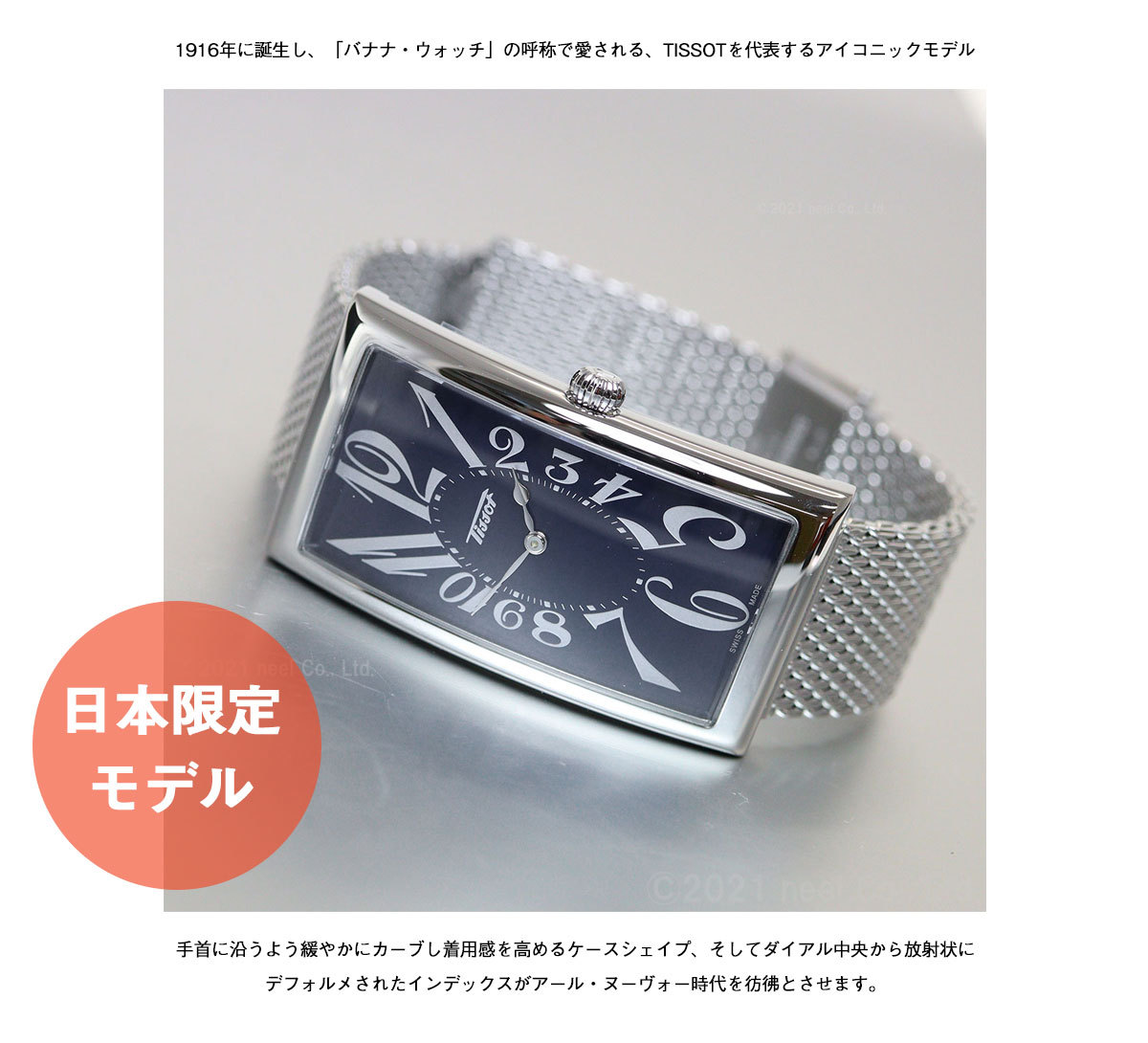 TISSOT（ティソ） 日本限定モデル 腕時計 メンズ レディース 