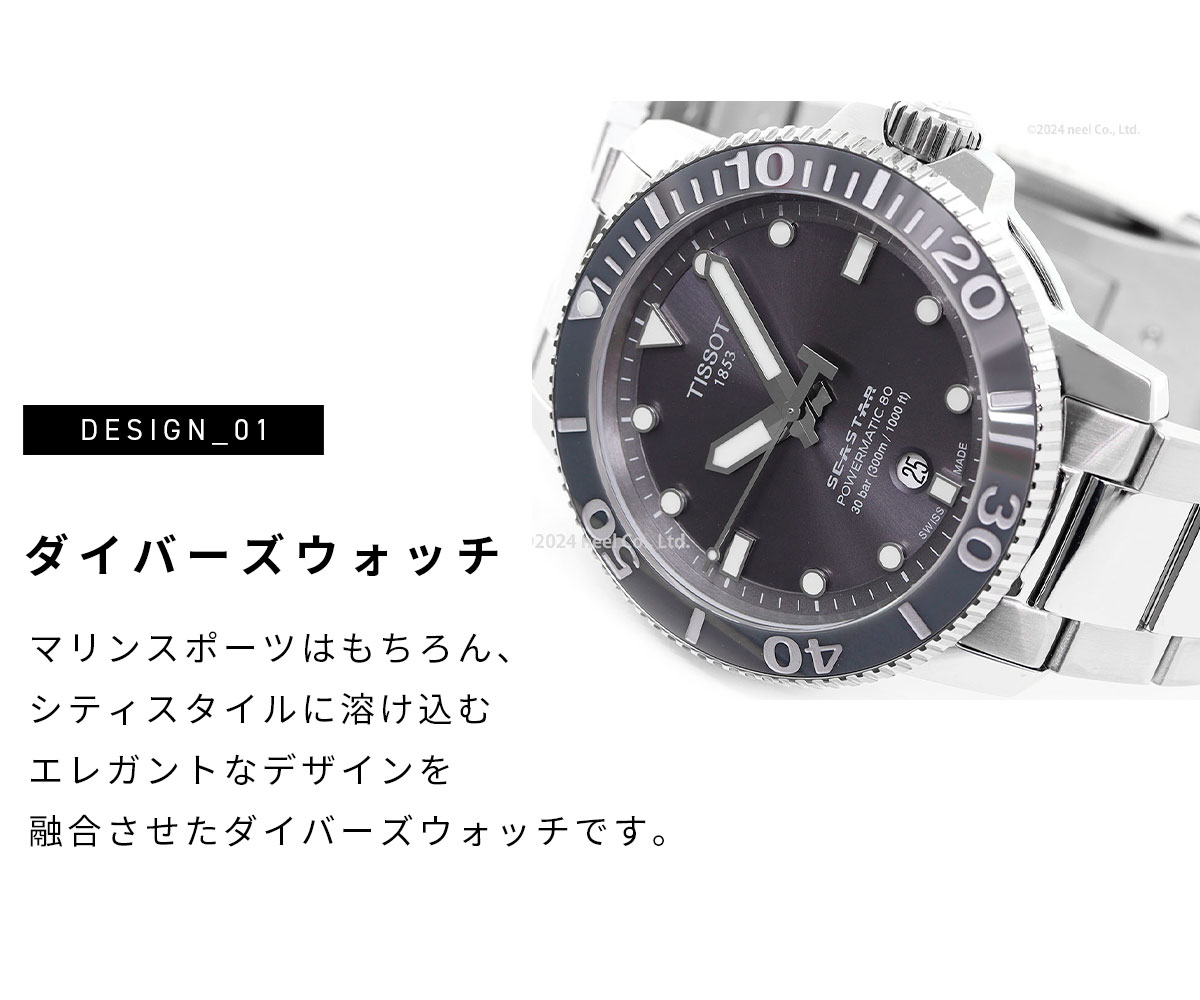TISSOT ティソ 腕時計 メンズ シースター 1000 SEASTAR
