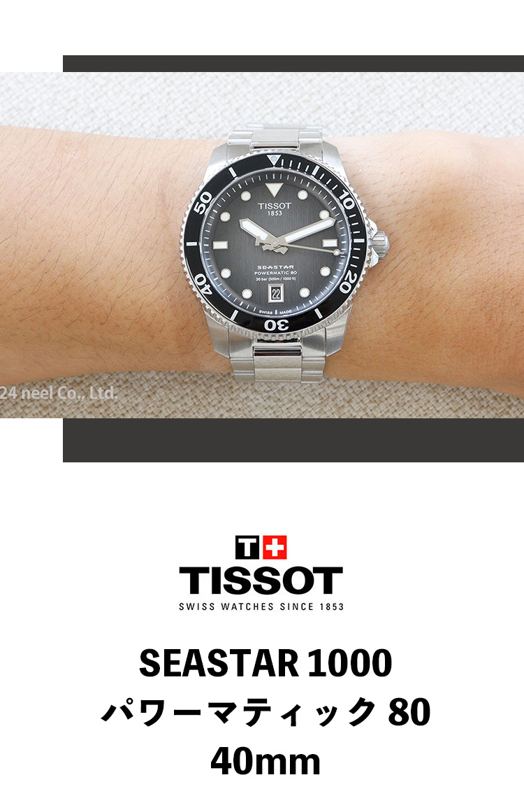 シースター（TISSOT） ノベルティー付き！ティソ TISSOT シー
