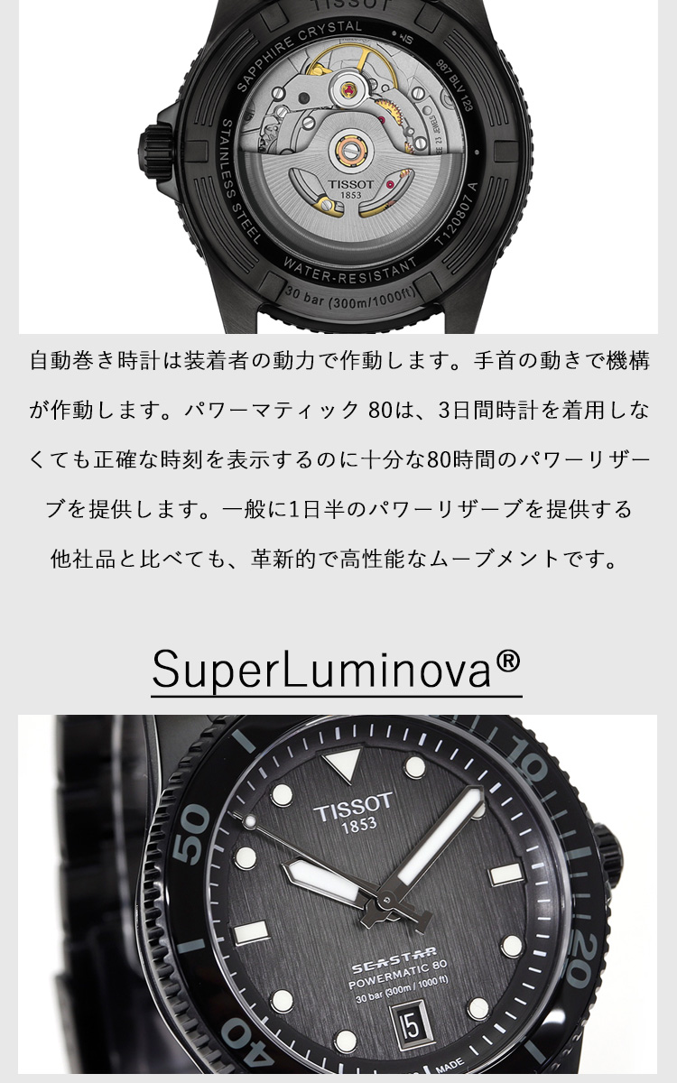 シースター（TISSOT） ティソ TISSOT シースター SEASTAR 1000 パワー