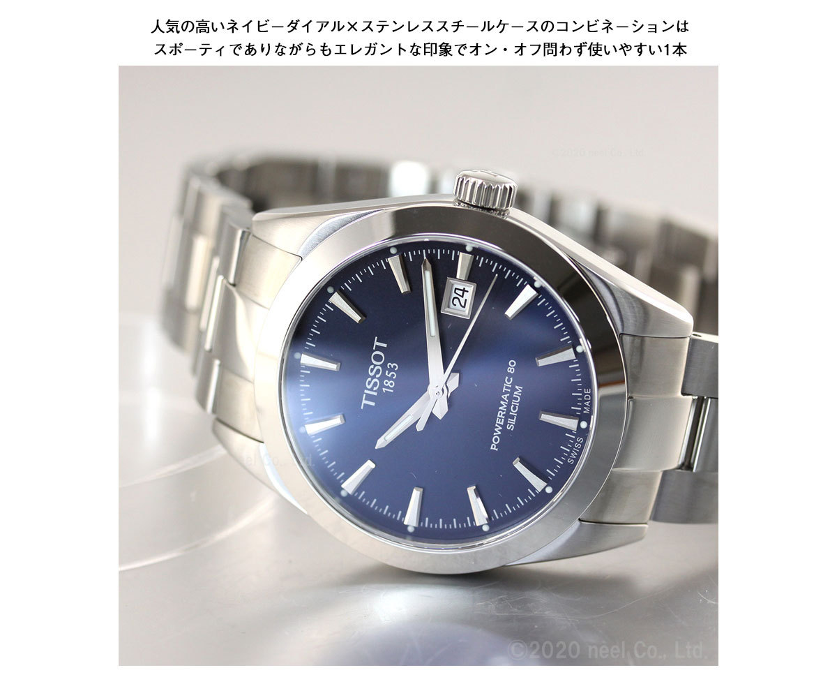 TISSOT（ティソ） メンズ ジェントルマン パワーマティック 80 