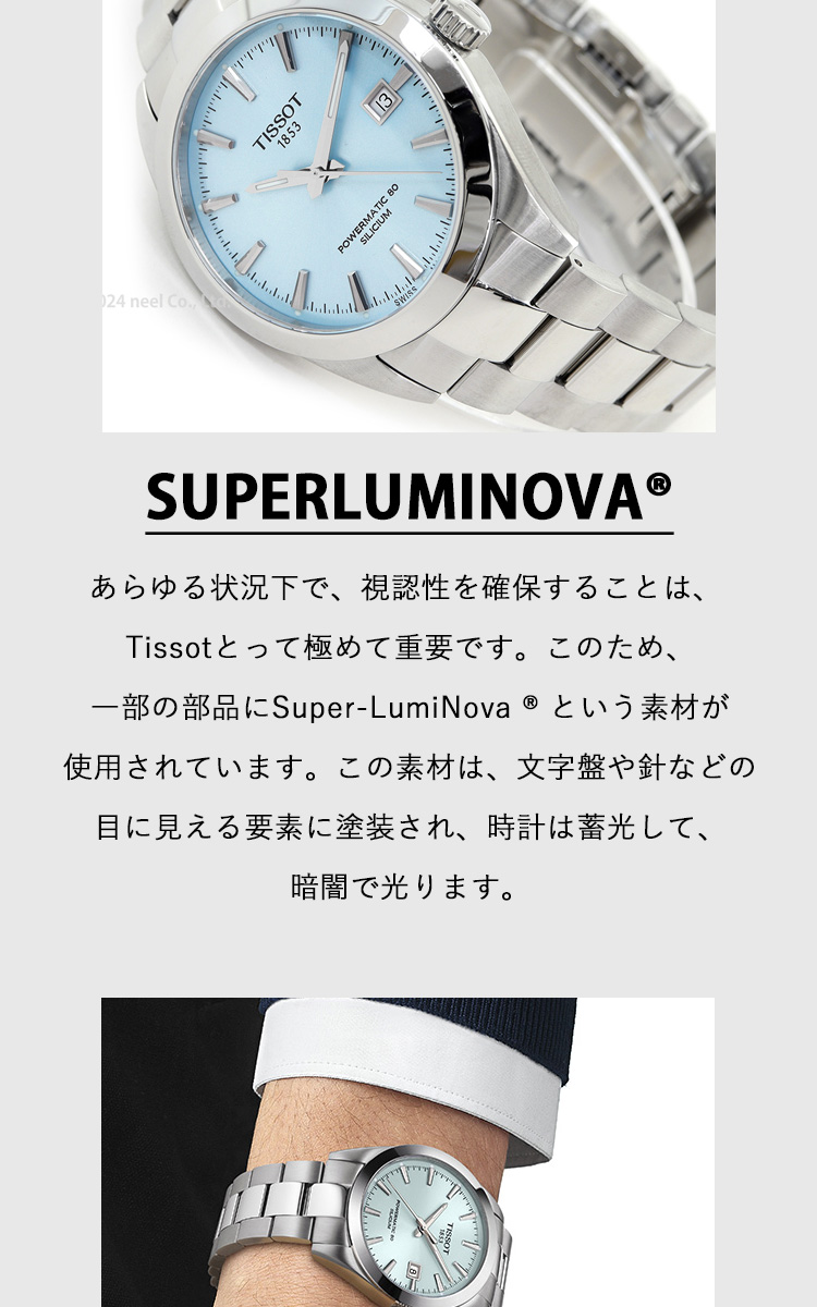 TISSOT（ティソ） 「爆買」ティソ ジェントルマン パワーマティック80