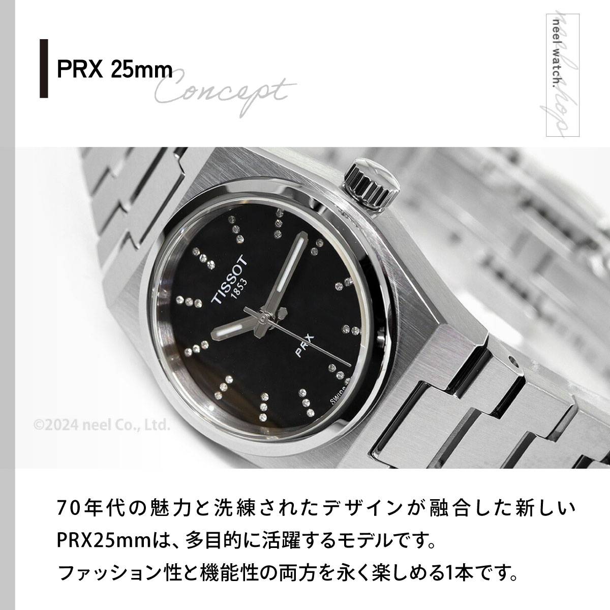 TISSOT（ティソ） （6/1から値上）ティソ TISSOT PRX ピーアール