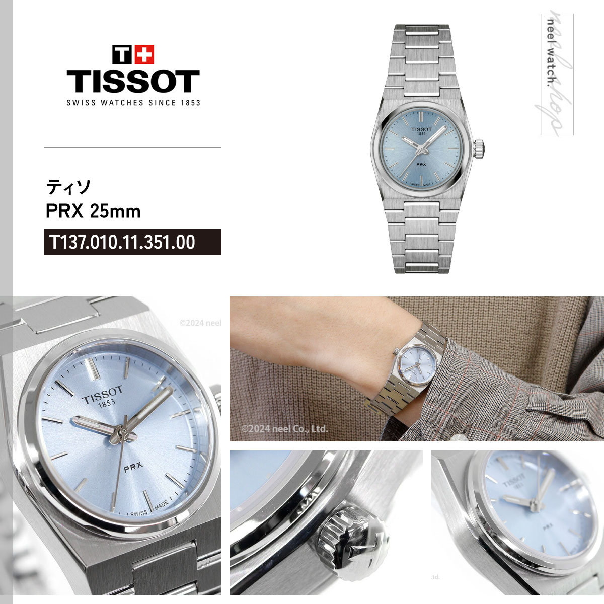 TISSOT（ティソ） （6/1から値上）ティソ TISSOT PRX ピーアール