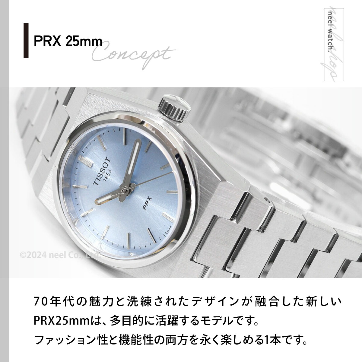 TISSOT（ティソ） （6/1から値上）ティソ TISSOT PRX ピーアール