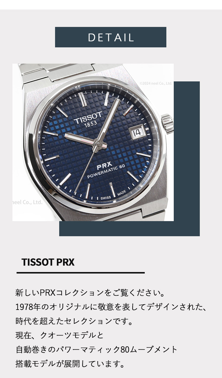 TISSOT ティソ PRX ピーアールエックス T137.207.11.041.00