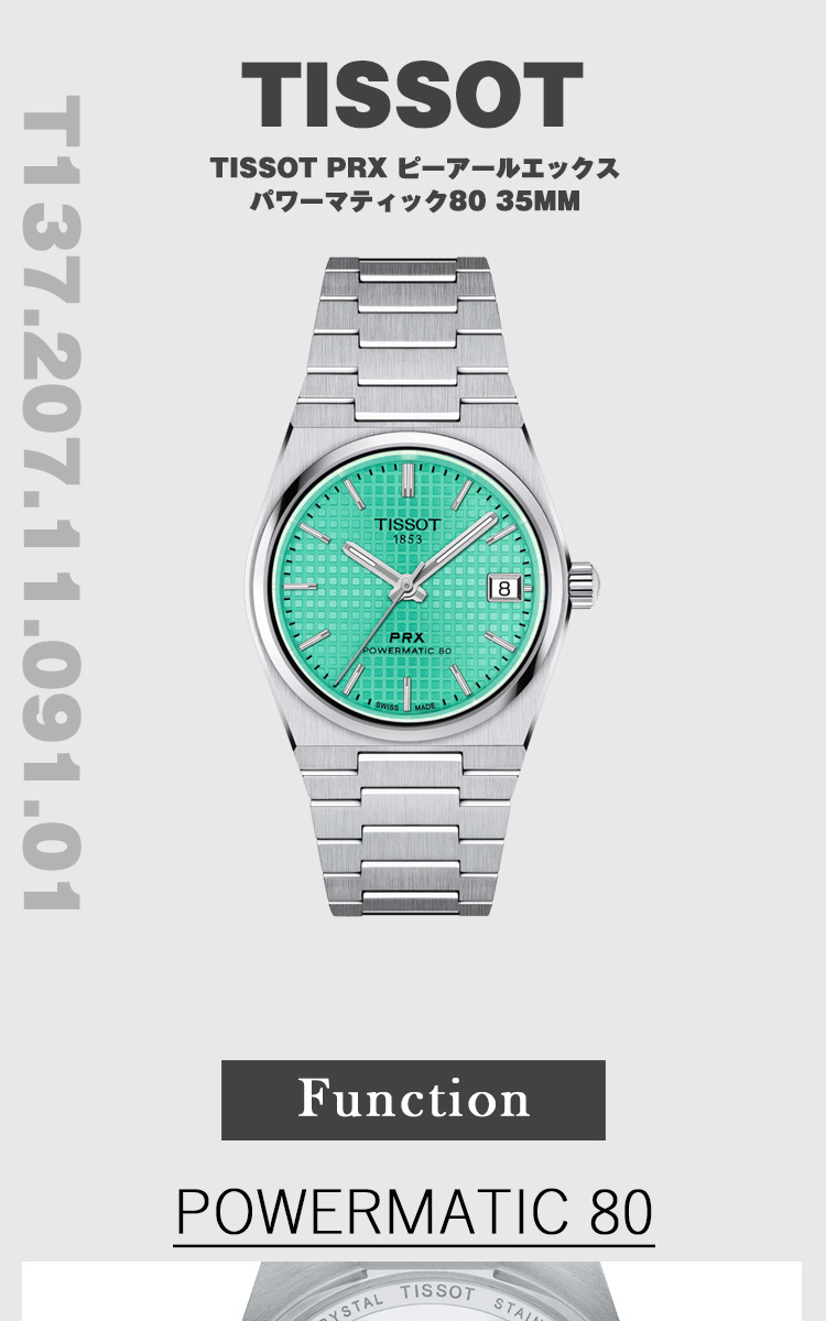 ンジロウ極美品TISSOT PRX パワーマティック80 グリーン35mm Tissot PRX 35mm | Model T1372071109100 | Tissot® United States