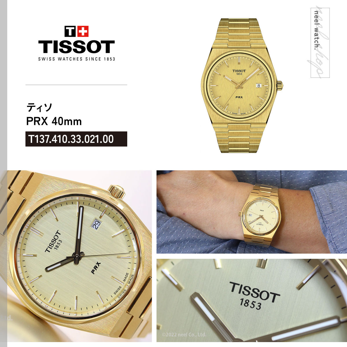 TISSOT（ティソ） TISSOT PRX ピーアールエックス T137.410.33.021.00 