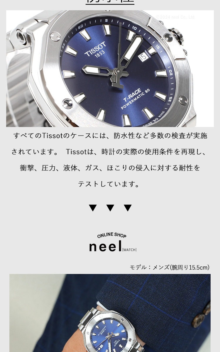 T-レース ノベルティー付き！ティソ TISSOT パワーマティック80