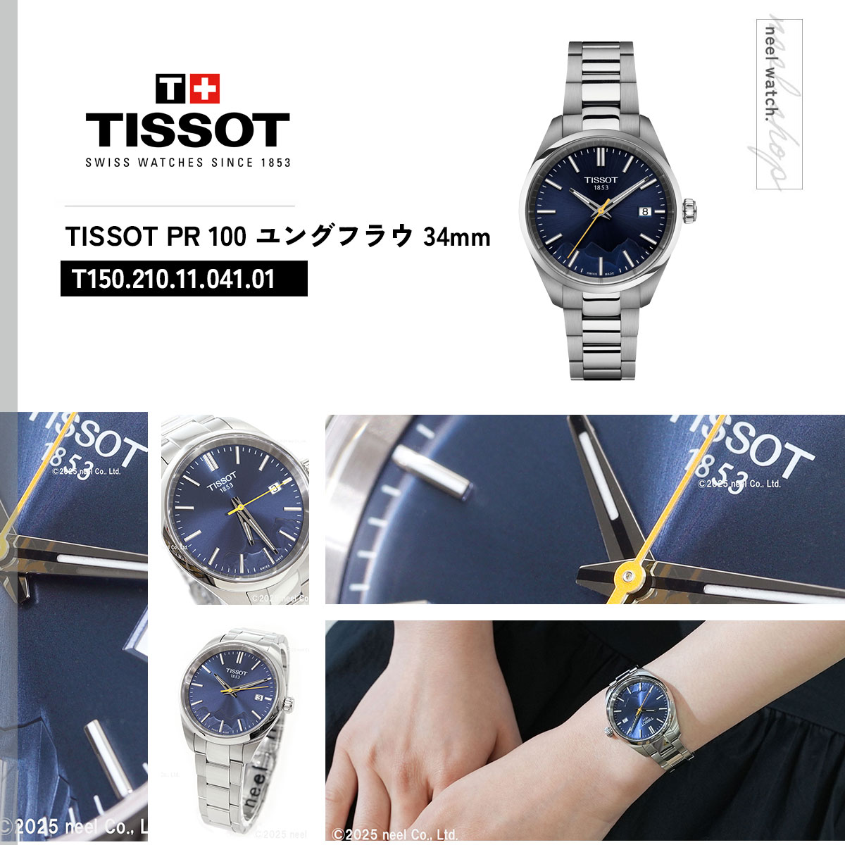 TISSOT（ティソ） ピーアール PR 100 ユングフラウ クォーツ 34MM T150 