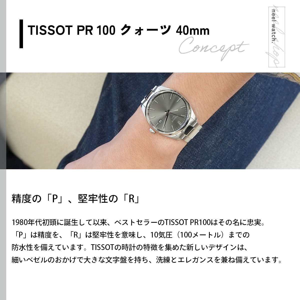 TISSOT（ティソ） （ノベルティー付き）ティソ TISSOT PR 100 クォーツ