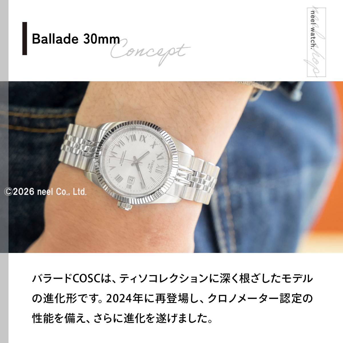 バラード（TISSOT） （ノベルティー付き）ティソ TISSOT バラード
