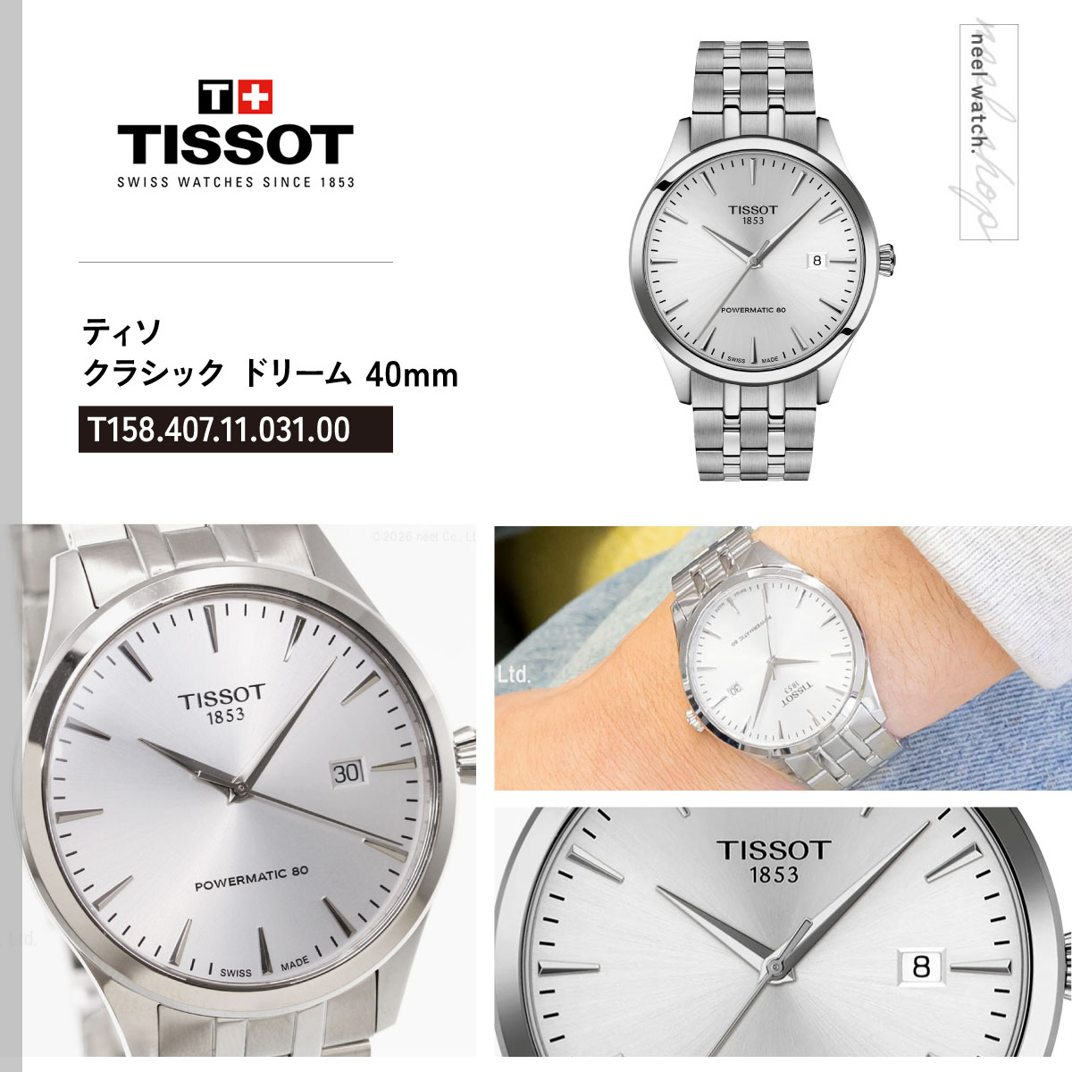 TISSOT（ティソ） （6/1から値上）（ノベルティー付き）ティソ 