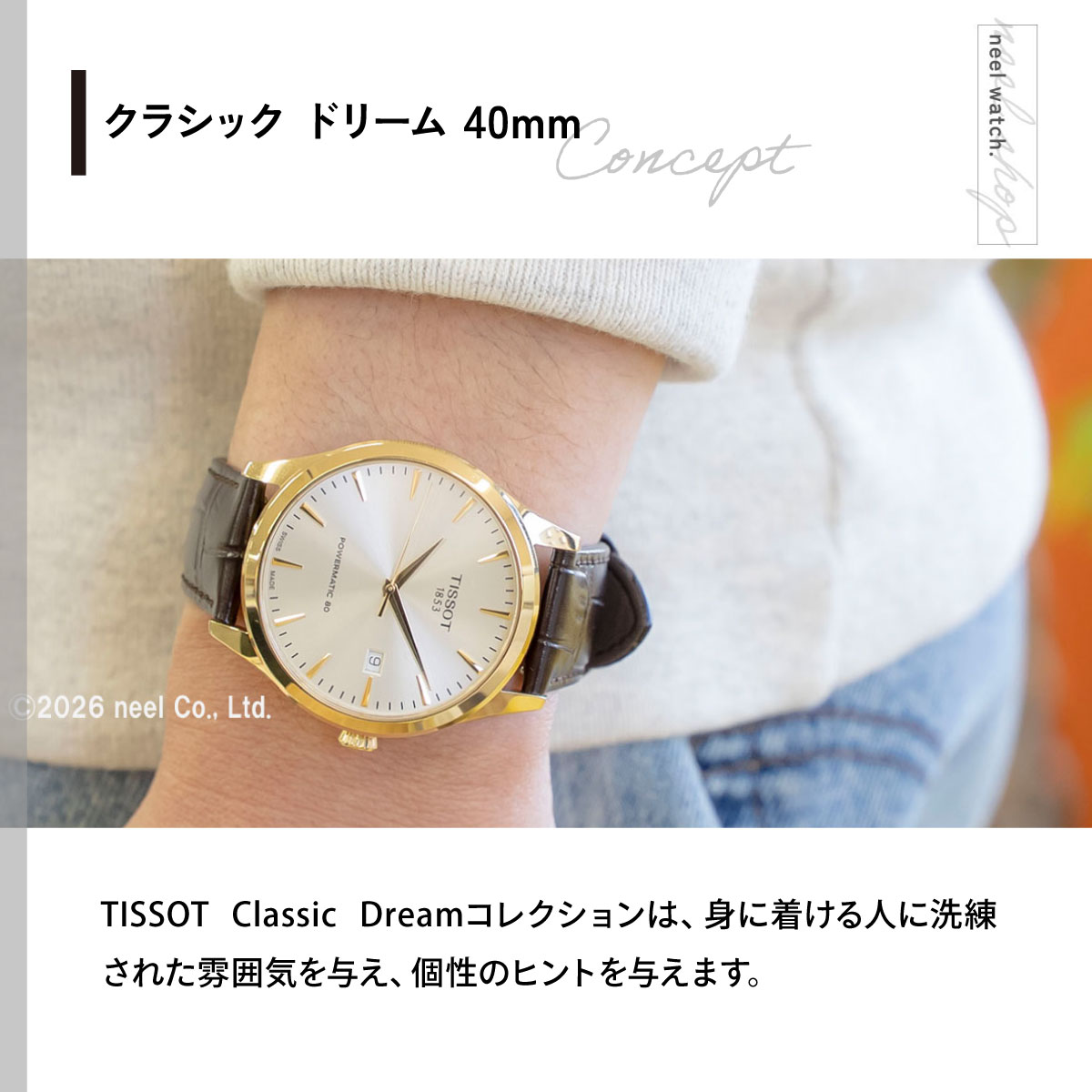 TISSOT（ティソ） （ノベルティー付き）ティソ クラシック ドリーム