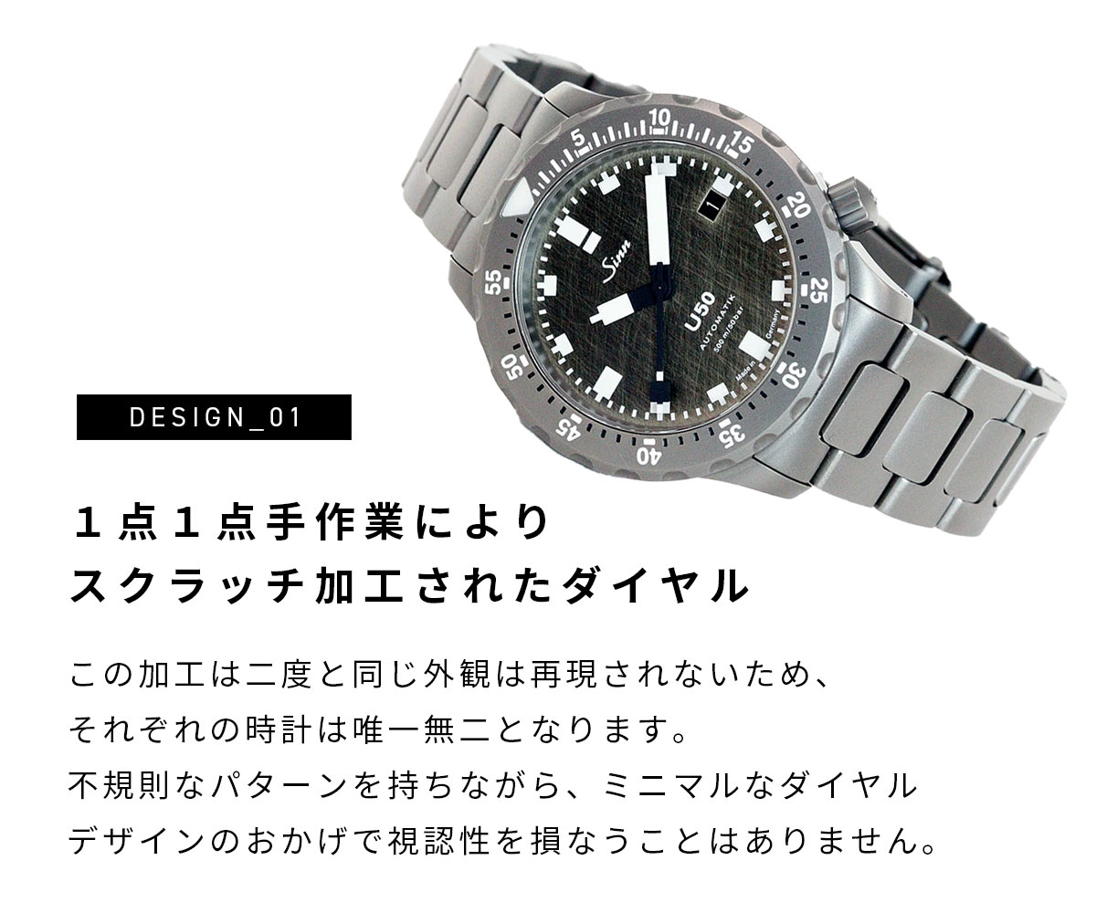 Sinn（ジン） （4/20から値上）（豪華おまけ有） U50.DS 自動巻 限定