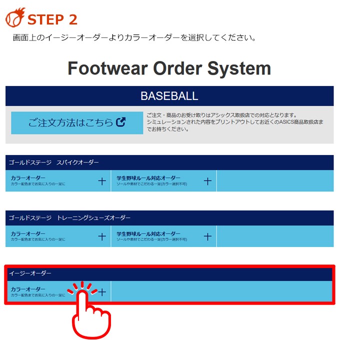 受注生産 アシックス Asics イージーオーダー シューズオーダー 野球 スポーツ スパイク オーダーシューズ 野球用品 Easyorder 野球用品グランドスラム