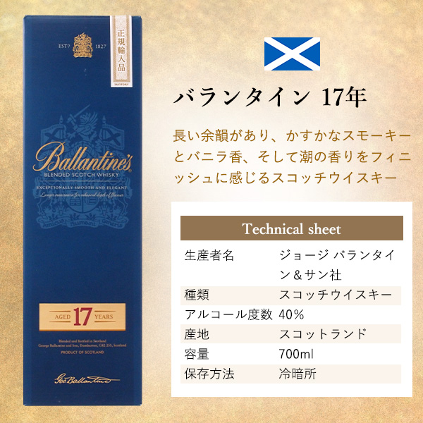 バランタイン17年のおすすめ人気商品一覧 通販 - Yahoo!ショッピング