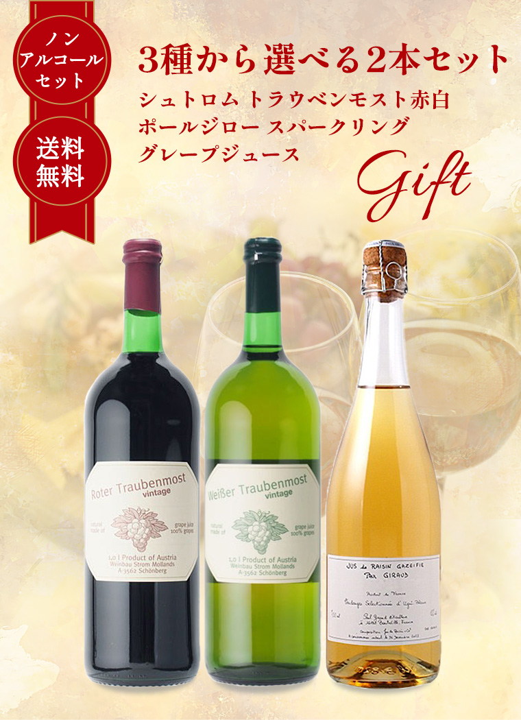 高級 ジュース ギフト ぶどうジュース ストレート 無添加