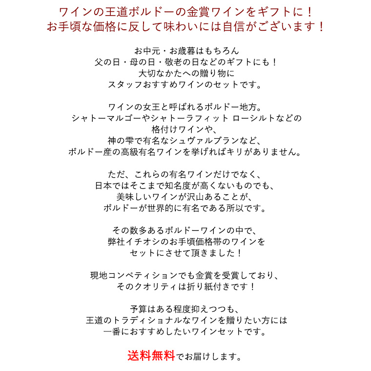 ギフト お中元 プレゼント【送料無料】【ギフト包装】超破格！！ 王道フランス ボルドーワイン 飲み比べ赤白2本セット 贈り物 贈答 箱入 BOX リボン のし｜grandsoleil｜02