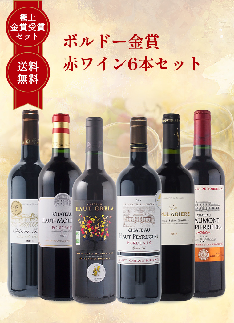 高級ワイン6本セット 楽天市場】【ポイント10倍確定※エントリー必須】【送料無料
