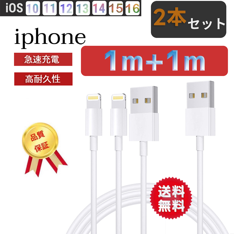 iPhone 充電 ケーブル 1m 2本セット アイフォン 充電ケーブル