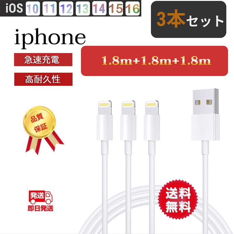 iPhone 充電 ケーブル 1.8m 3本セット アイフォン 充電ケーブル ライトニング USB Lightning 急速充電 コード :3set- iphone-cable-white:GRANEU 通販 