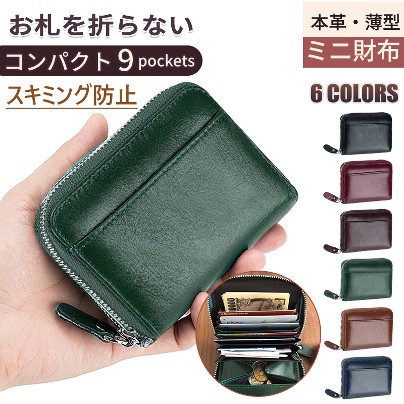 財布 メンズ 二つ折り 本革 薄型 ミニ財布 お札折らない コンパクト レザー BOX型 小銭入れ RFID スキミング防止 軽い 薄い カードケース 革