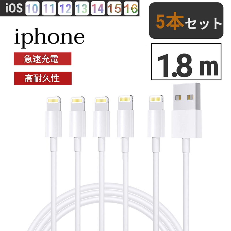 5本1m iPhone 充電器 アイフォンケーブル 充電ケーブル 新(0je1